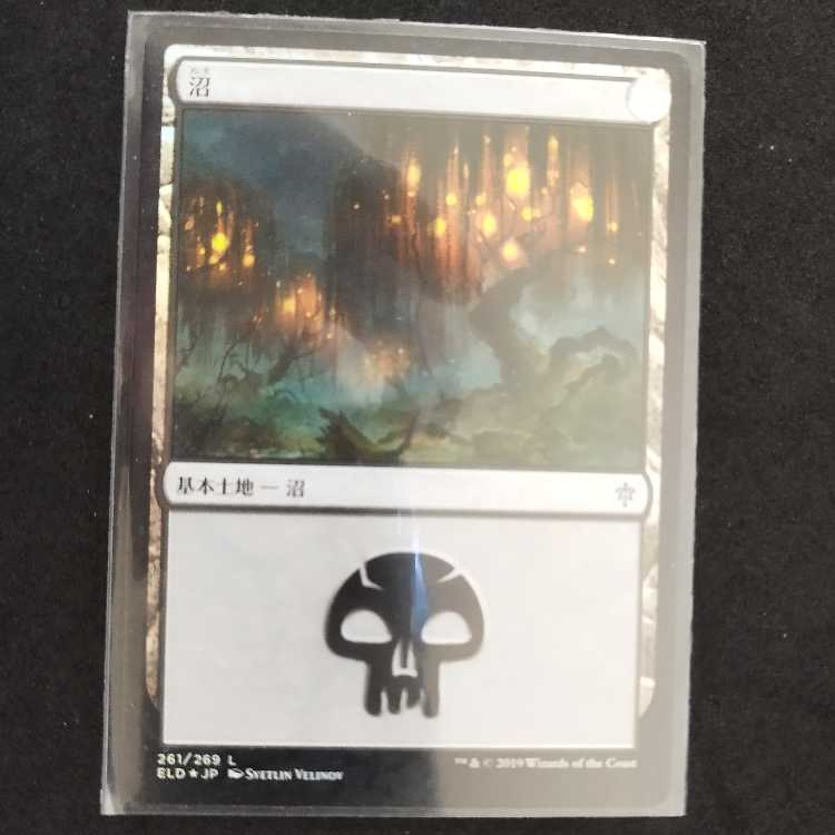 ★Swamp land foil 1枚