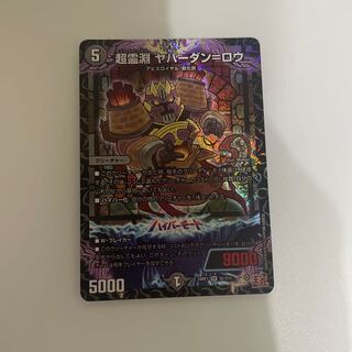 Psychic Reibuchi Yaverdan-Rowe SR S5/S10