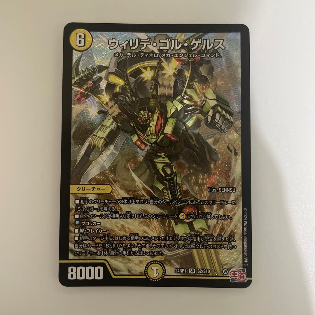 Willide Gol Gers SR S2/S10