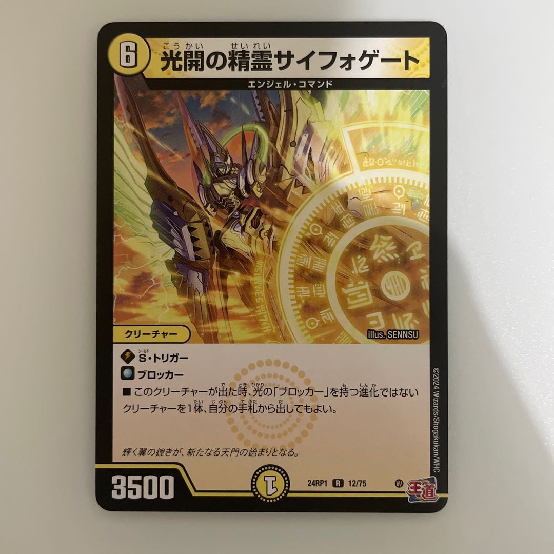 Spirit of Light Opening Siphogate R 12/75