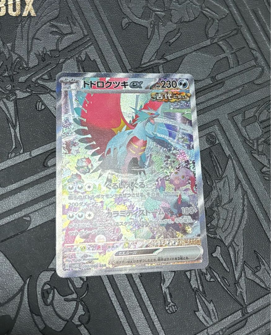 トドロクツキex SAR 090/066