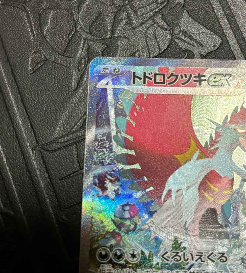 トドロクツキex SAR 090/066