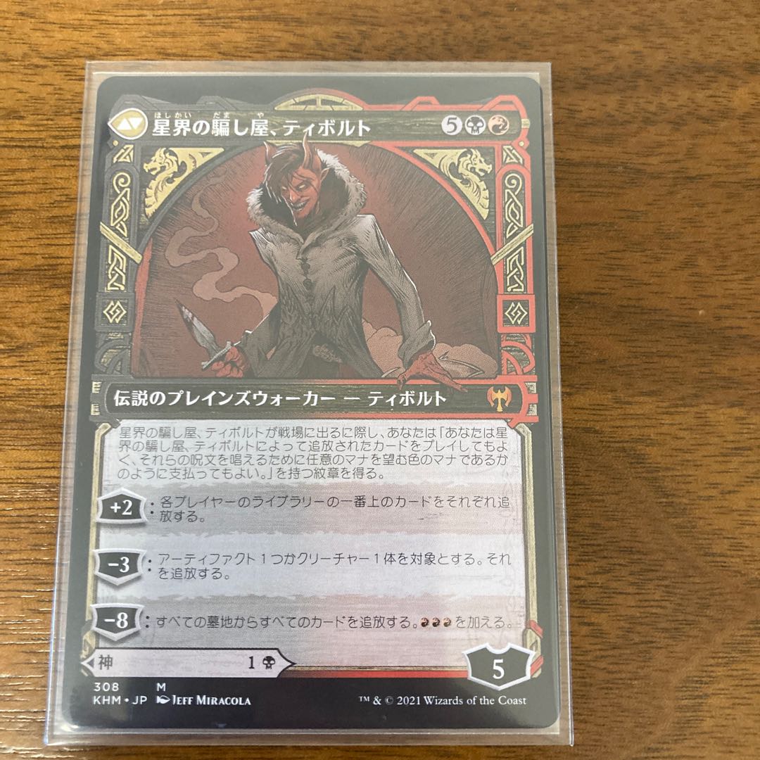 Valki, God of Lies Mythic Rare 308/285