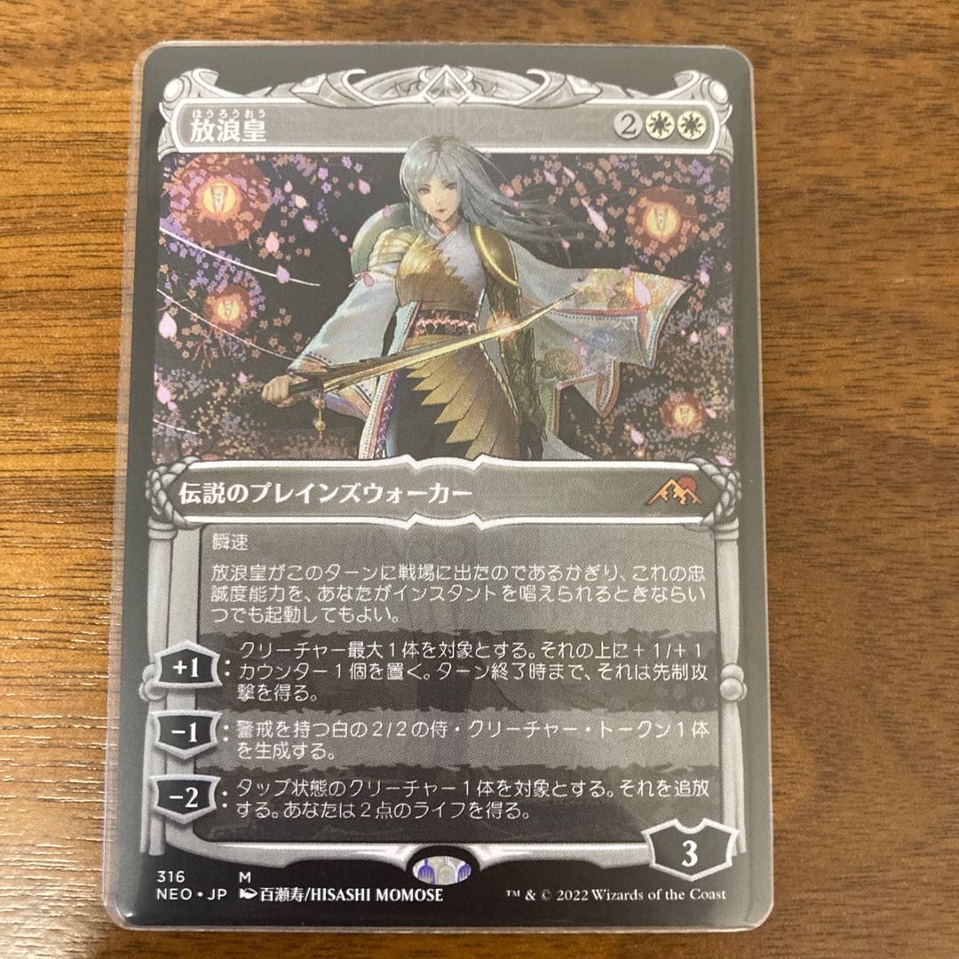 Wandering Emperor Myth Rare 42/302