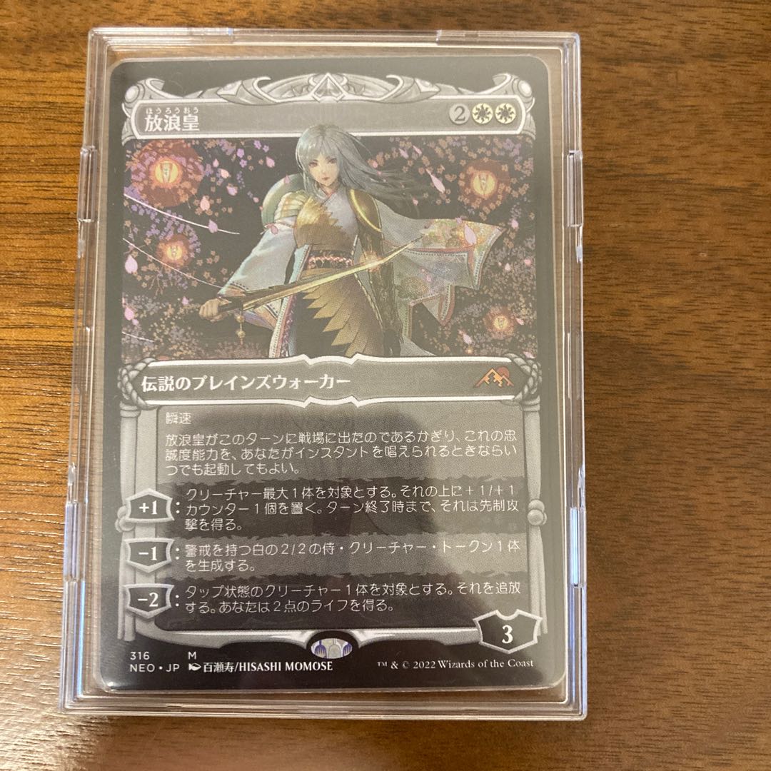 Wandering Emperor Myth Rare 42/302