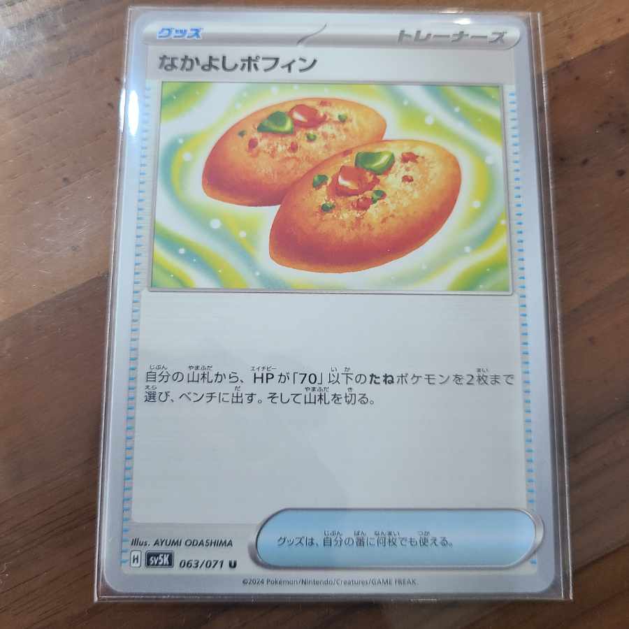 Nakayoshi Poffin U 063/071