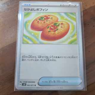 Nakayoshi Poffin U 063/071