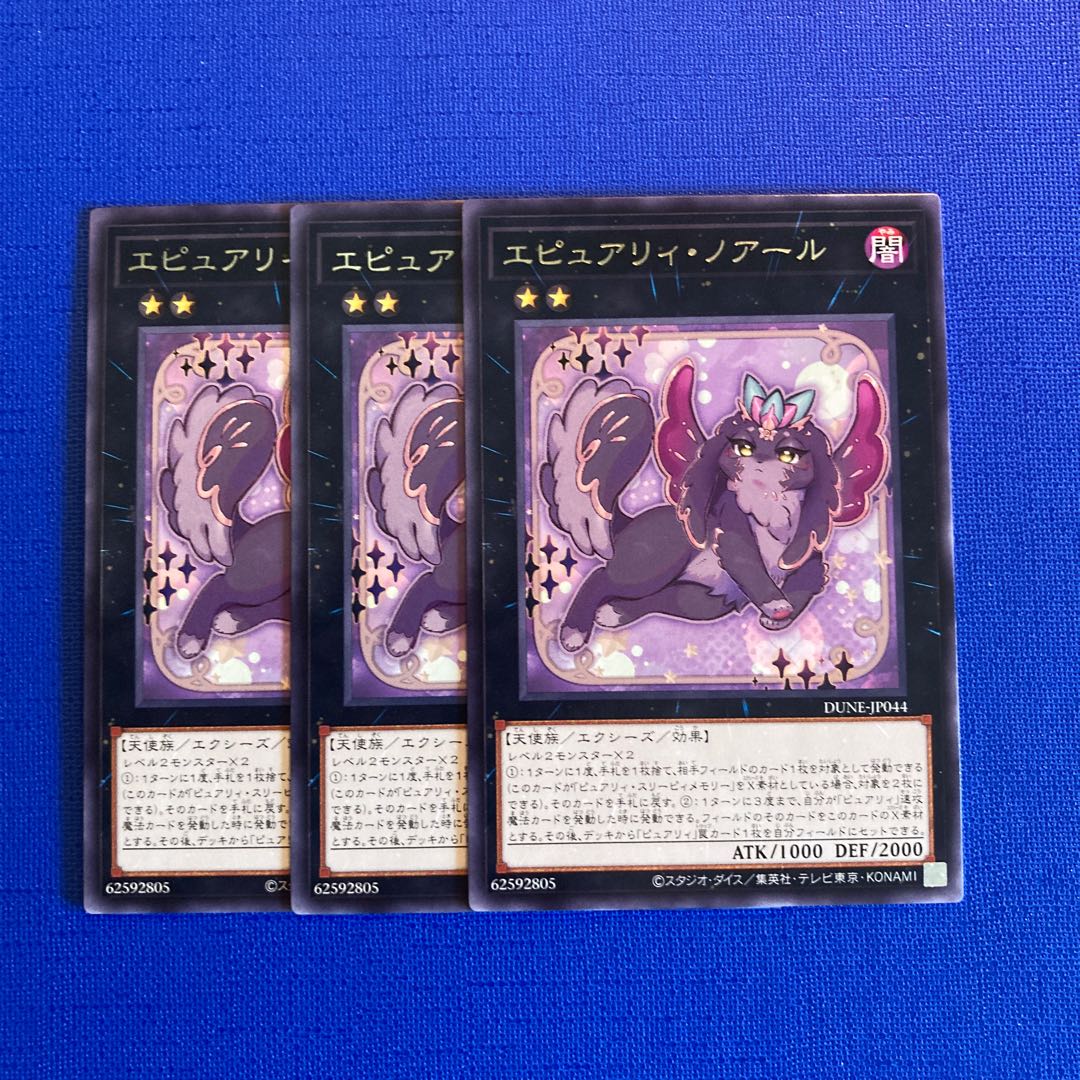 Epuilly Noire Rare JP044