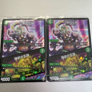 シャーマントーテム/グリードキングダム