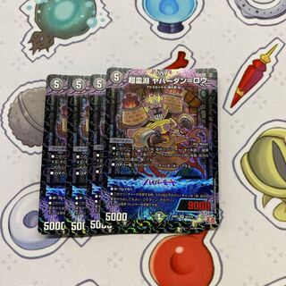 Psychic Reibuchi Yaverdan-Rowe SR S5/S10