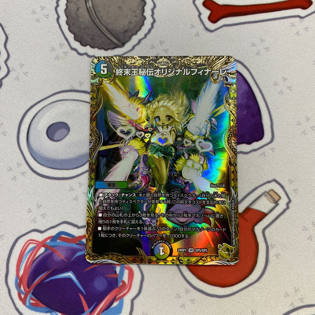 King Terminus Secret Original Finale (Gold Treasure) VR SP5/SP5