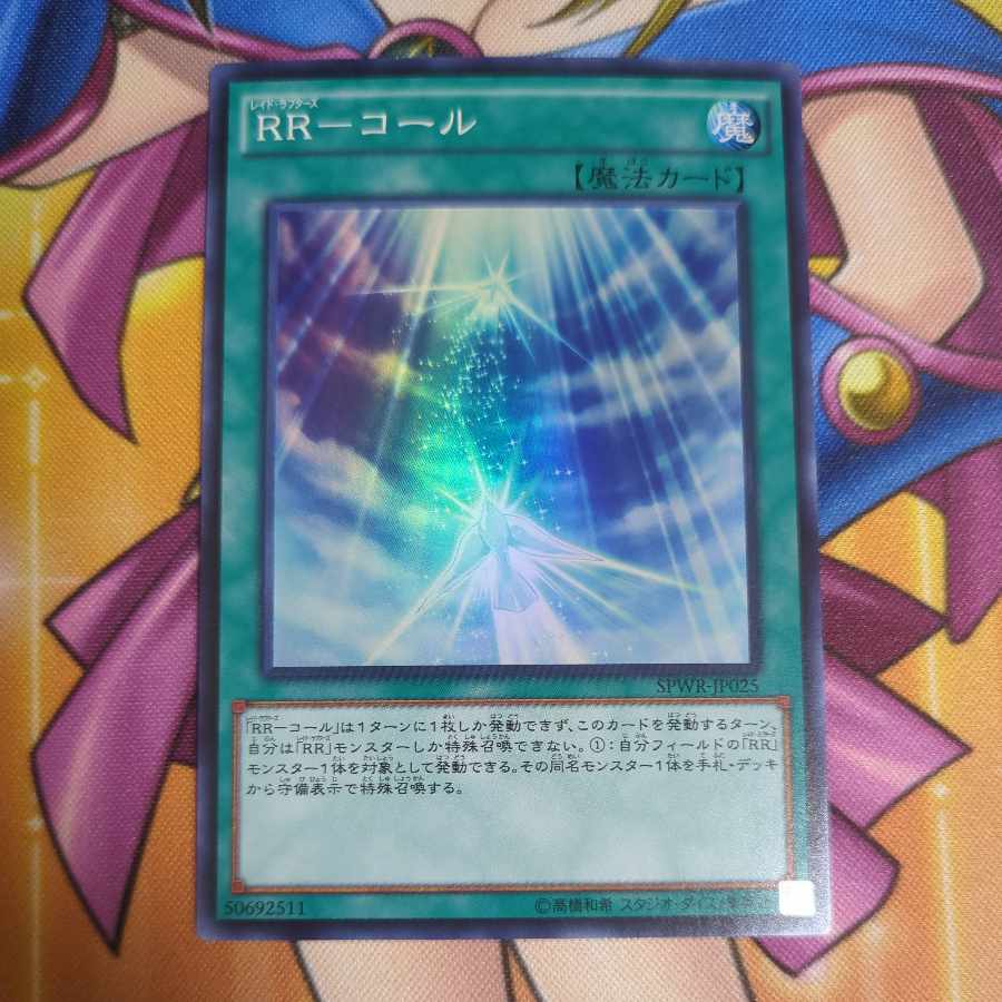 RR-Call Super Rare JP025 Yu-Gi-Oh!