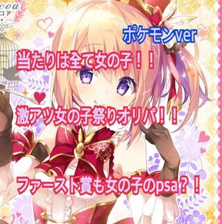 おっさんコレクター様専用！当たりは全て女の子！！激アツ女の子祭りオリパ！！ポケモンカードゲーム！ 1枚
