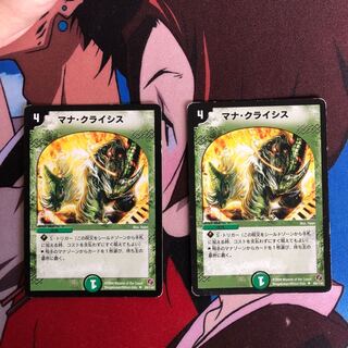 マナ・クライシス