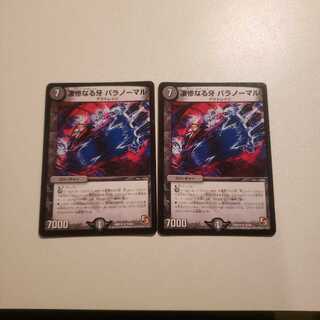 凄惨なる牙 パラノーマル R