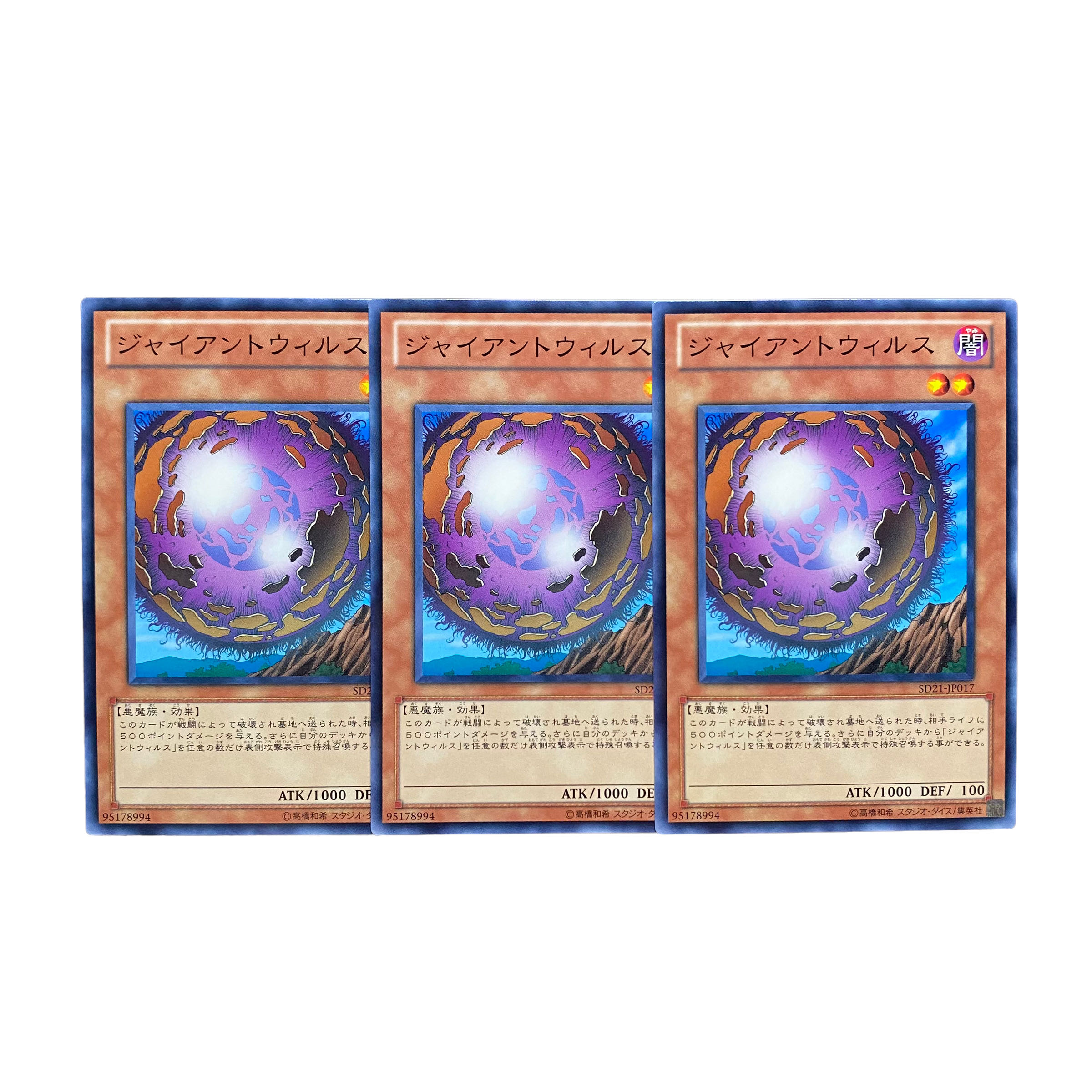 2625 [King of Games] Giant Germ 3-card set