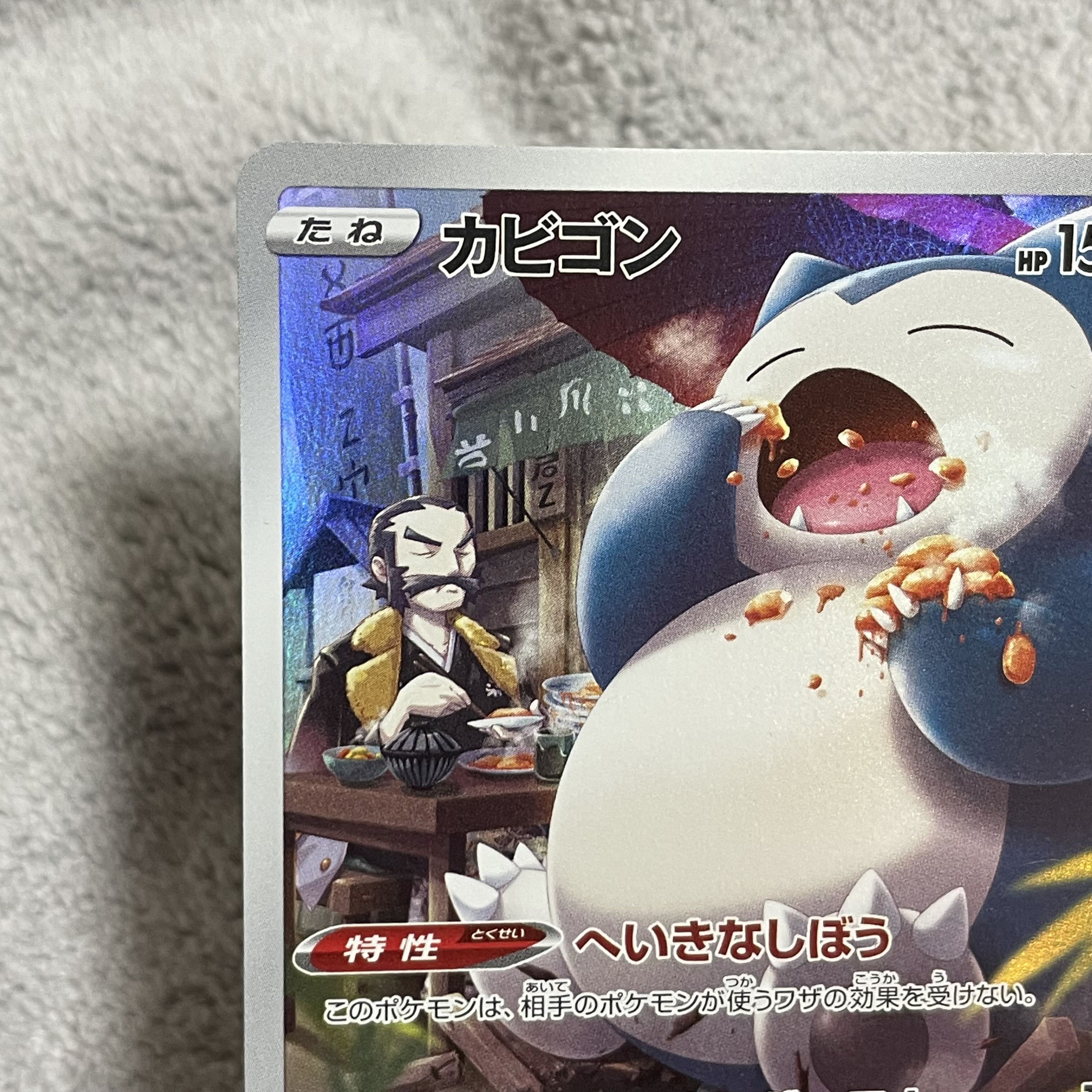 カビゴン CHR 077/071