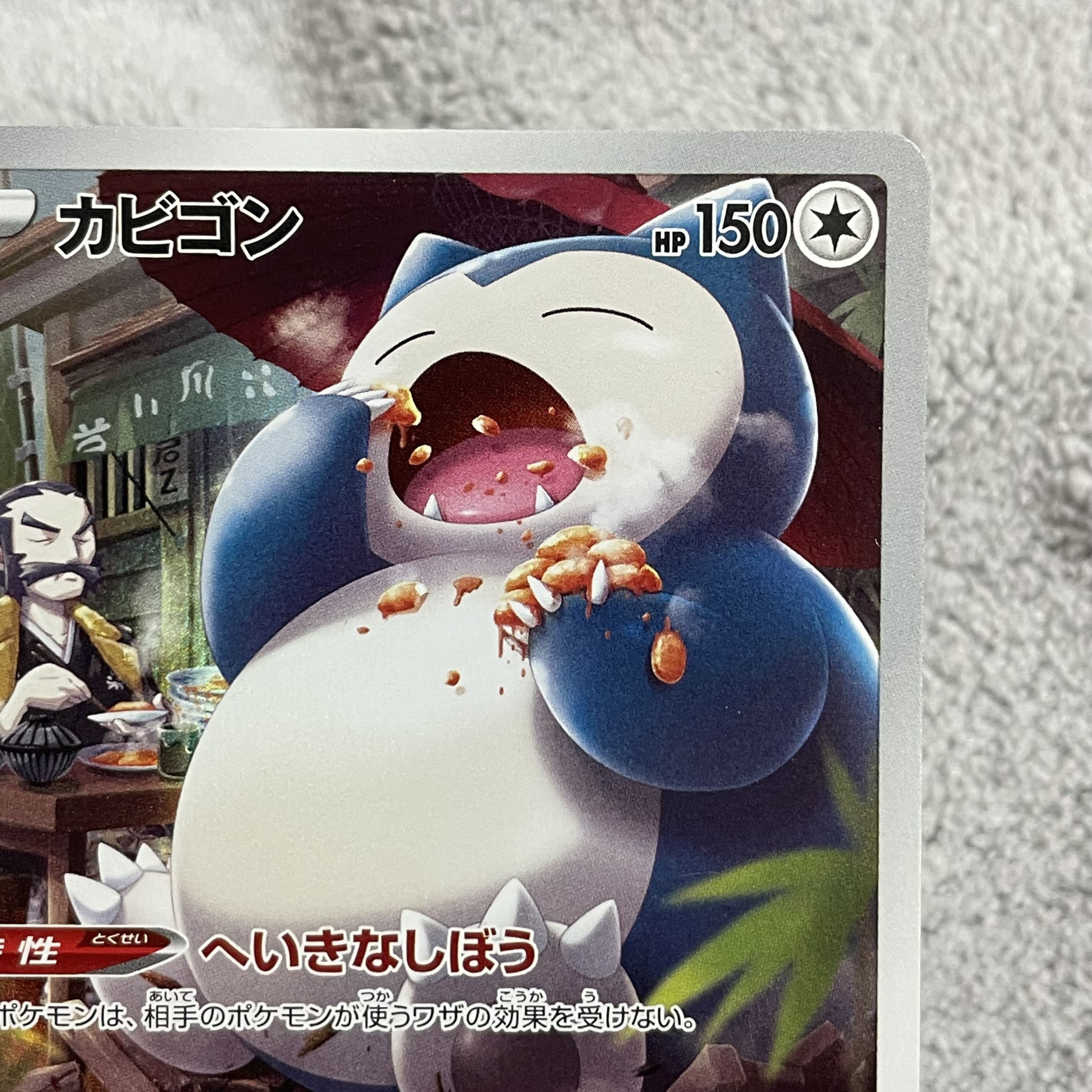 カビゴン CHR 077/071