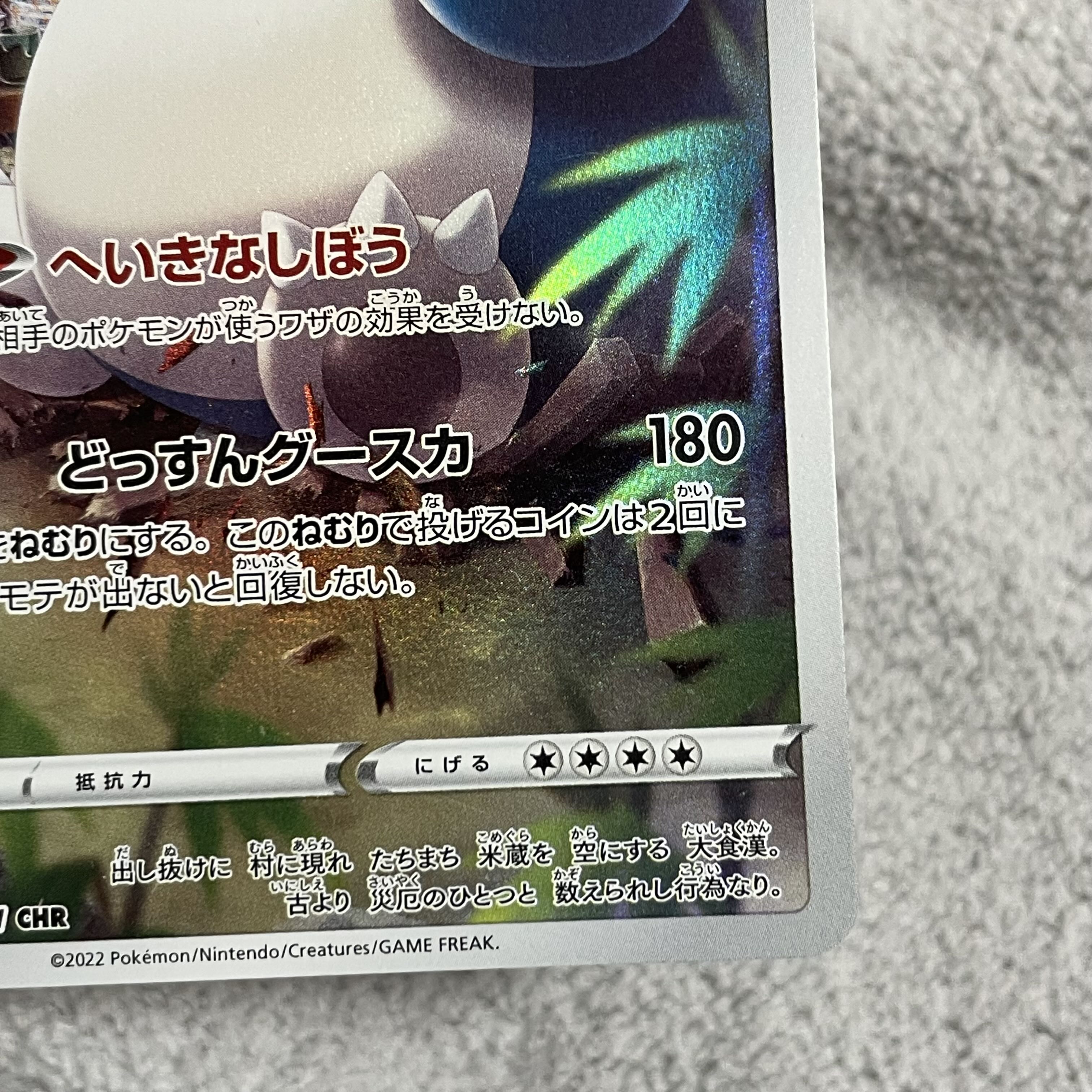 カビゴン CHR 077/071