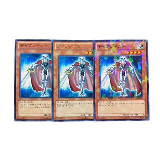 2626【遊戯王】デイブレーカー｟モンスター｠3枚セット