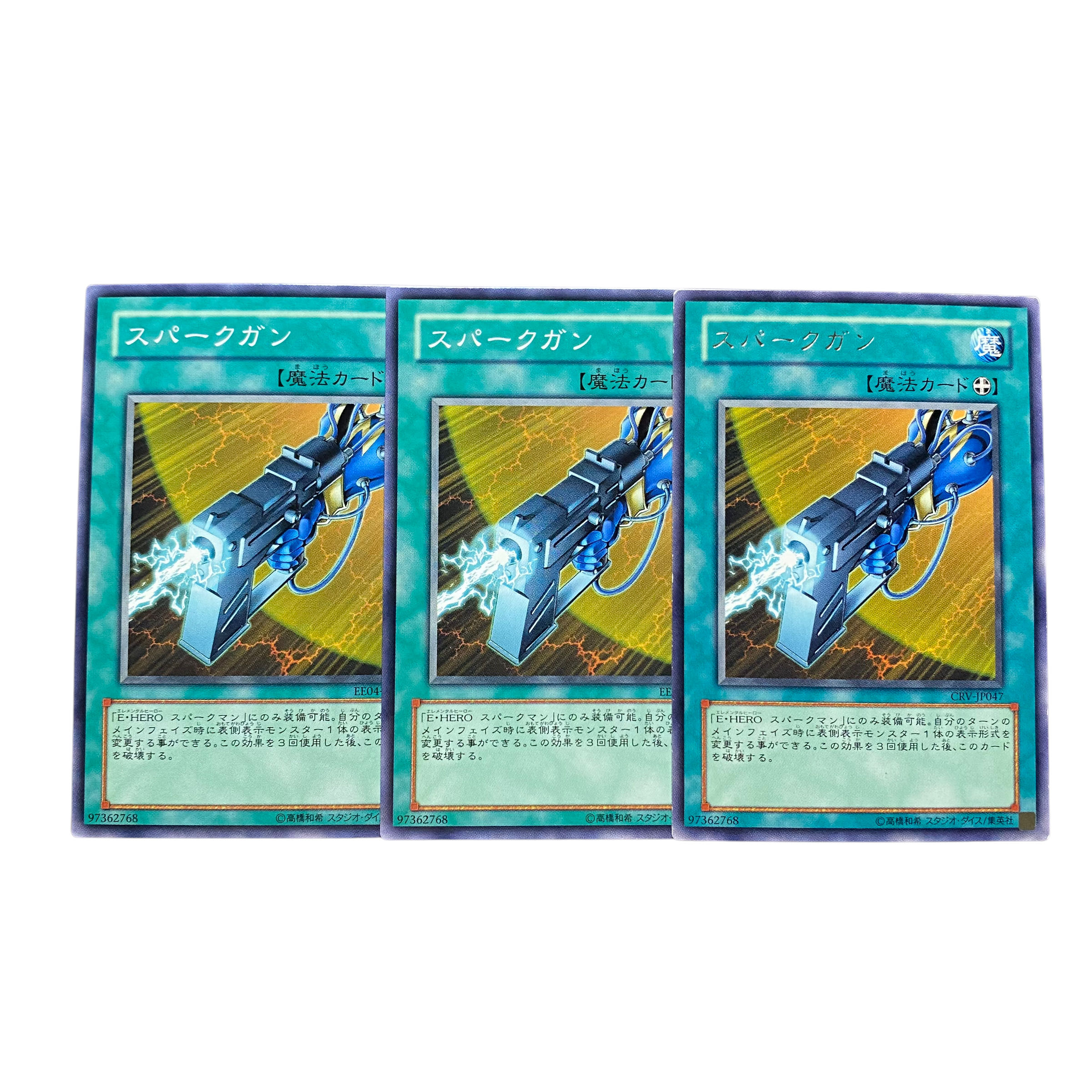 2632【遊戯王】スパークガン⦅魔法⦆3枚セット