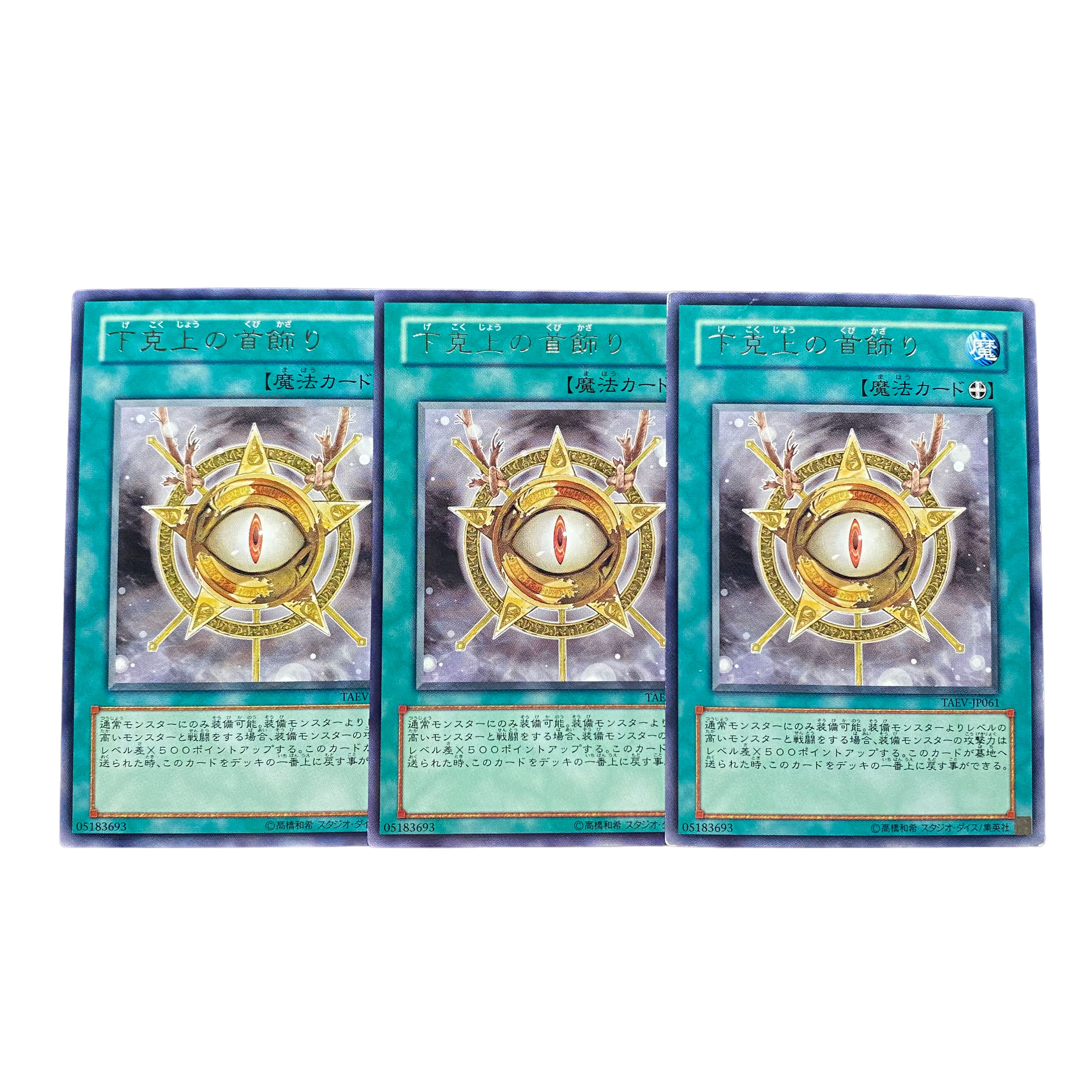 2633【遊戯王】下克上の首飾り⦅魔法⦆レア3枚セット