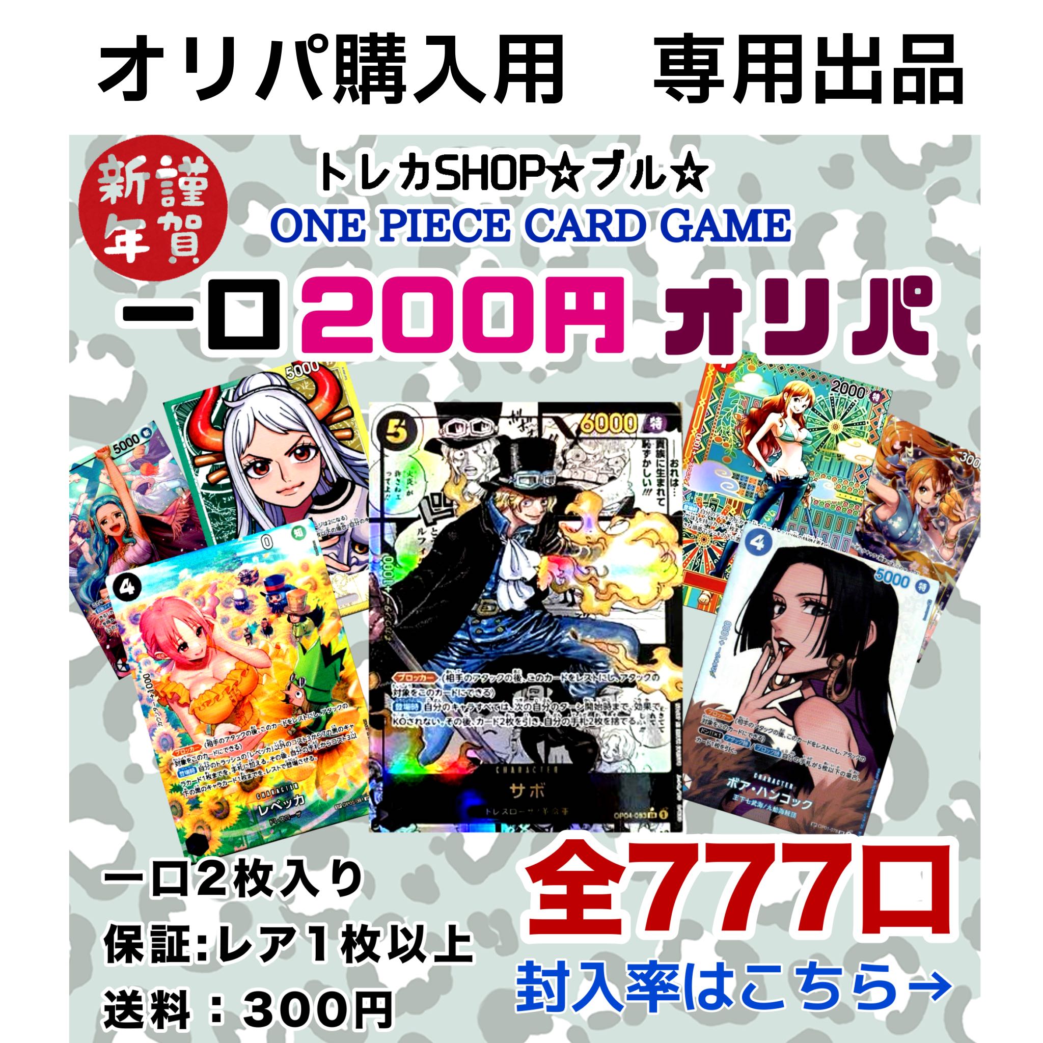 One Piece Oripa 30 mouthfuls exclusively for Mr. Ebitaro