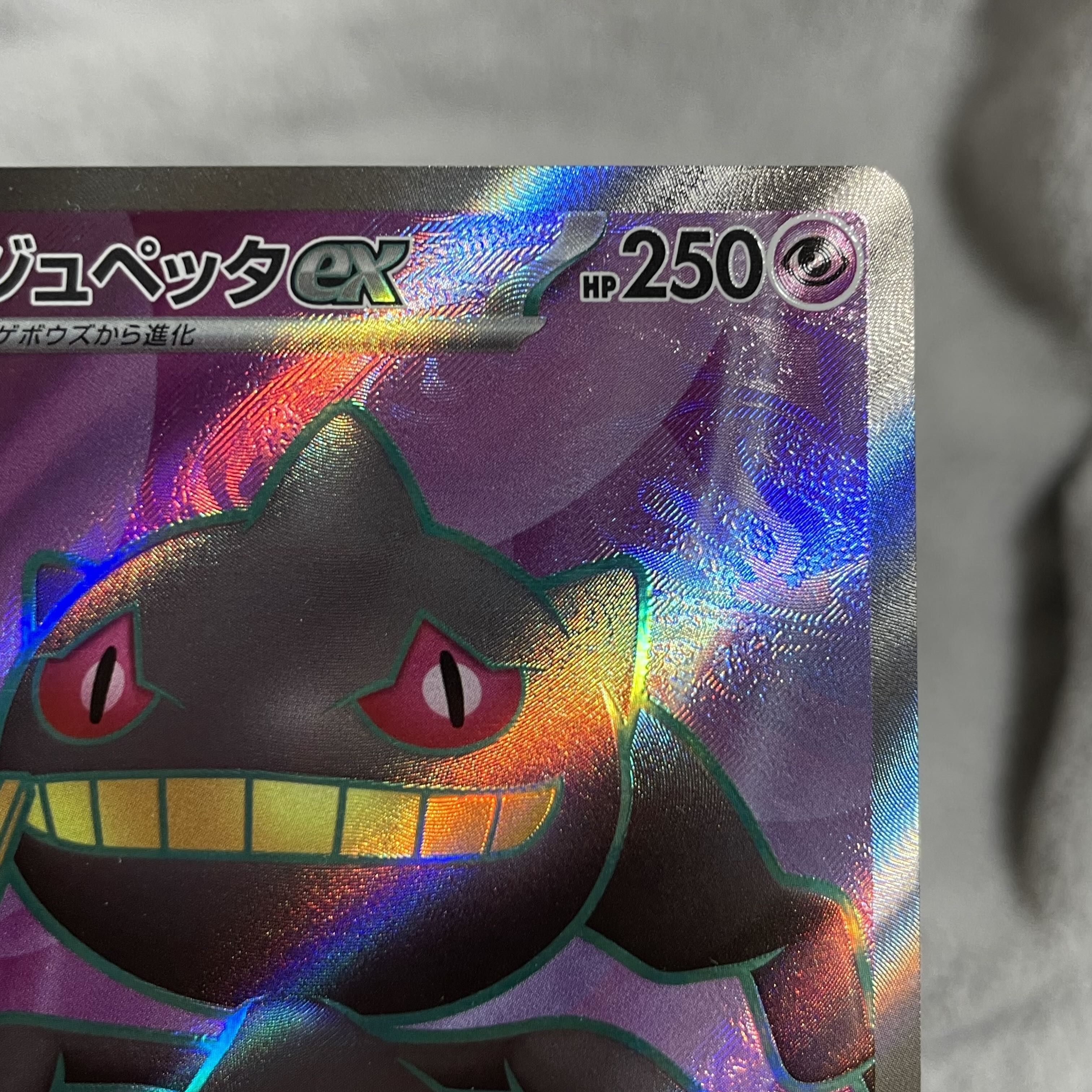 ジュペッタex SR 095/078