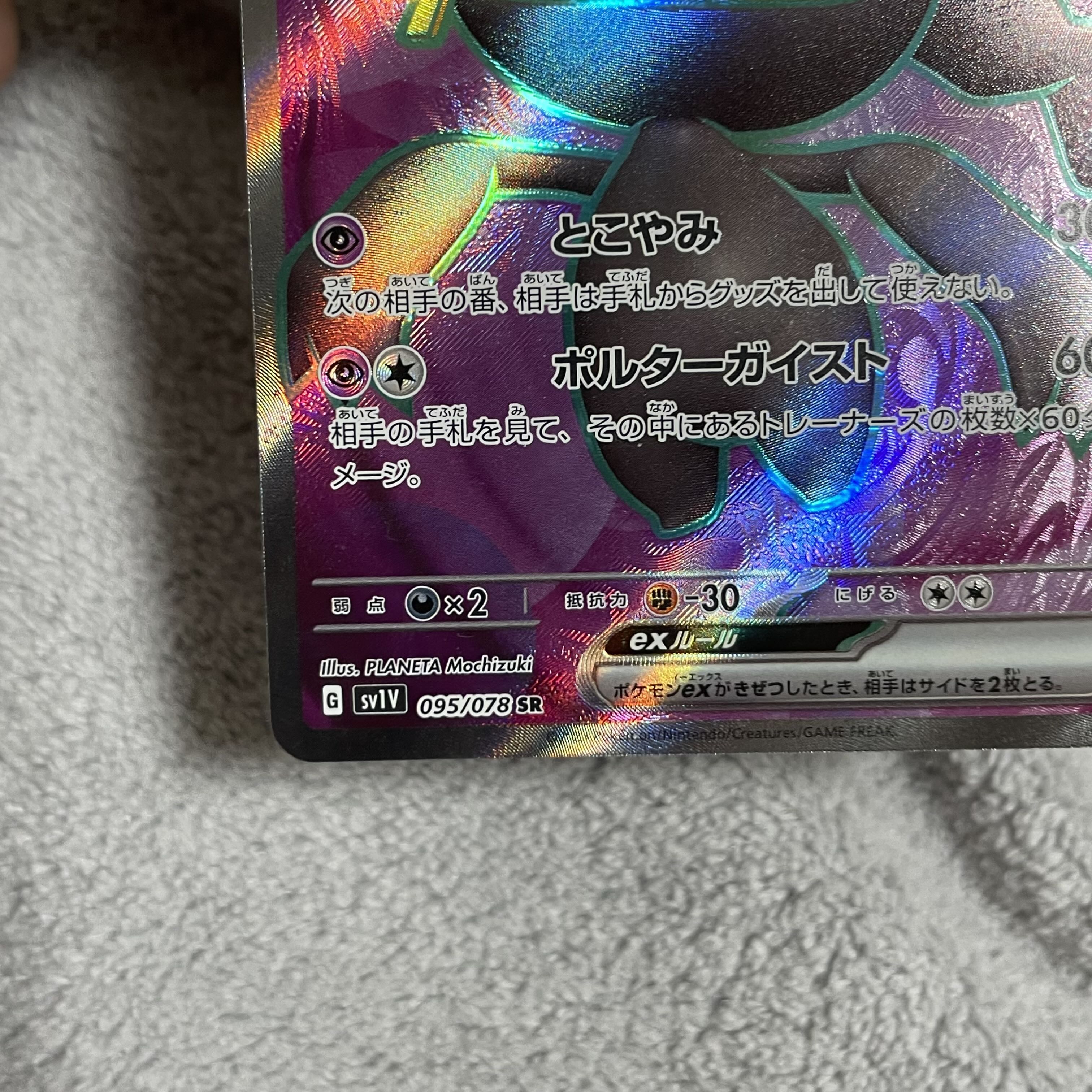 ジュペッタex SR 095/078