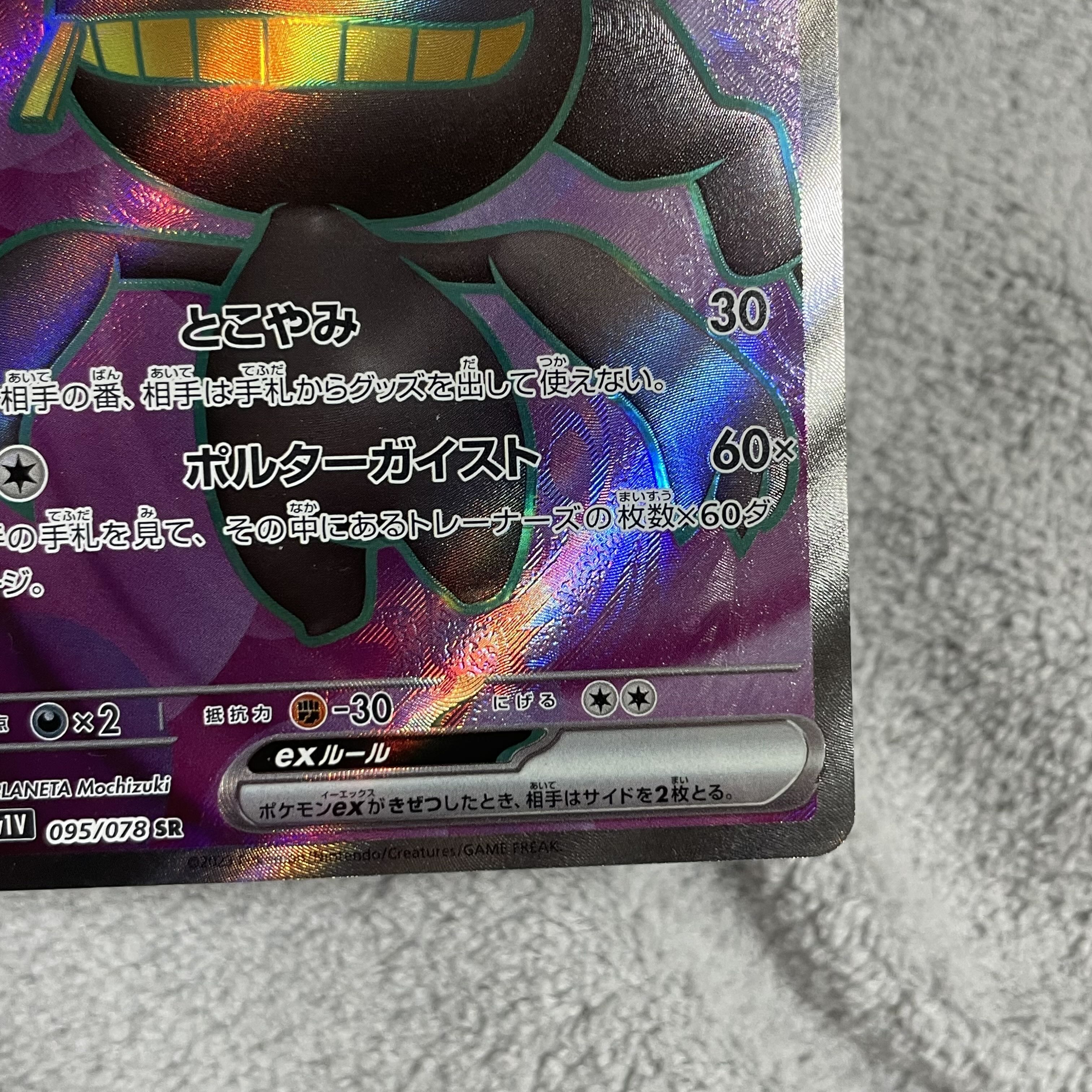 ジュペッタex SR 095/078