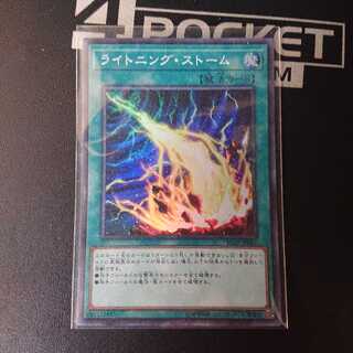 ライトニングストーム