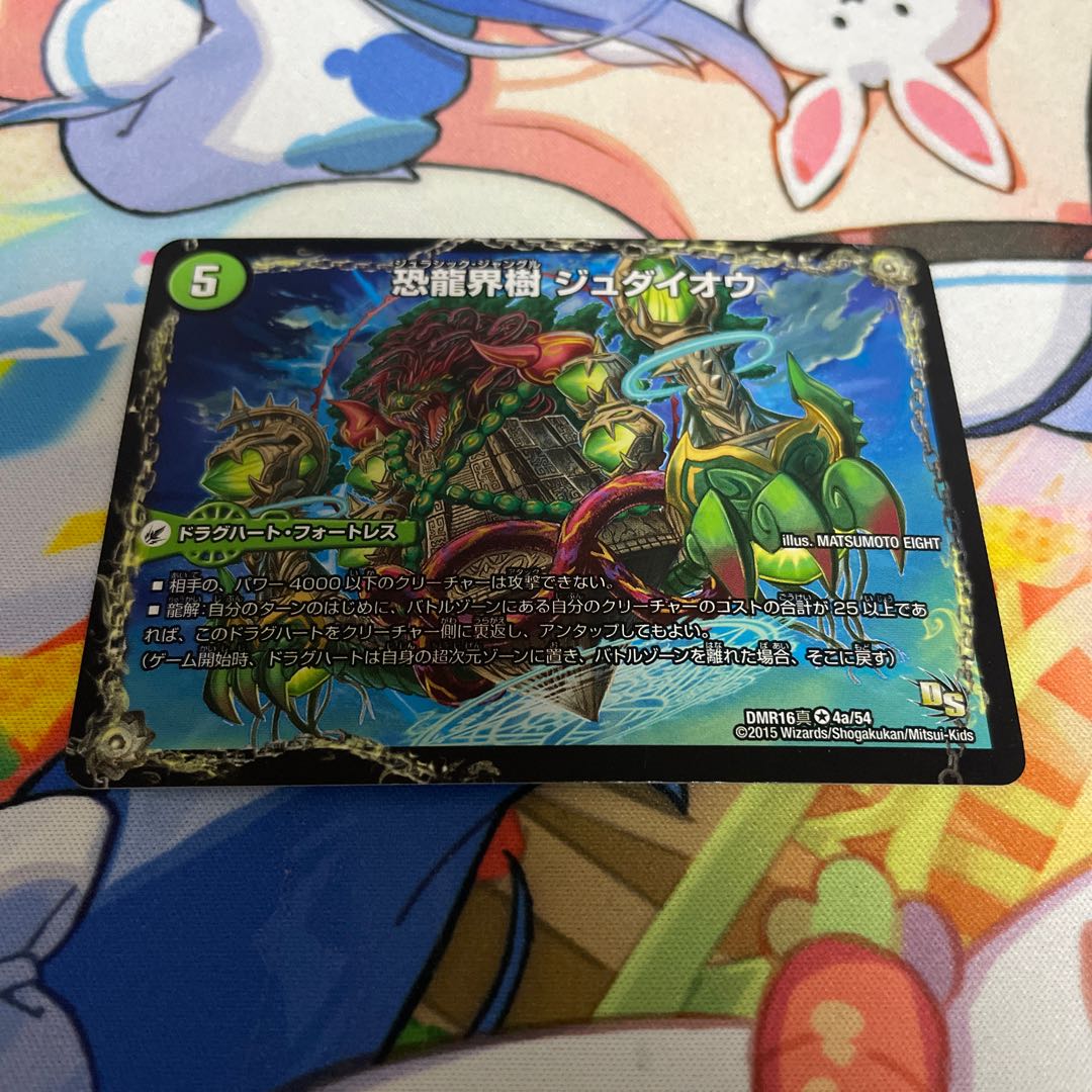 Fearful Dragon World Tree Judaio｜Fearful Ancient King Southerpio VR 4a/54｜4b/54