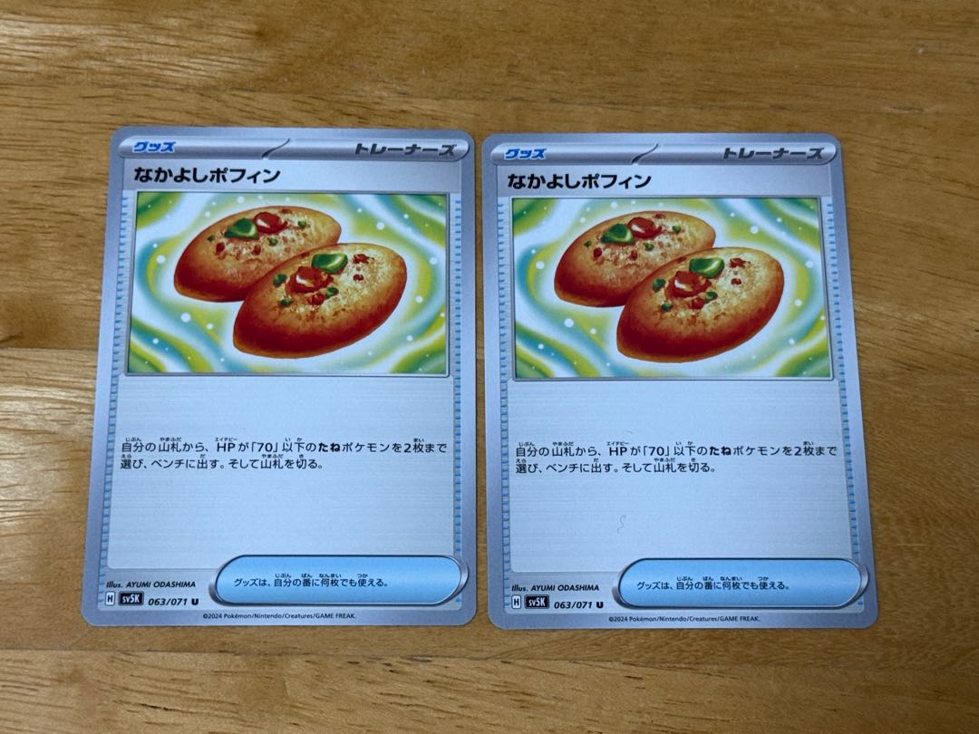 Nakayoshi Poffin U 063/071