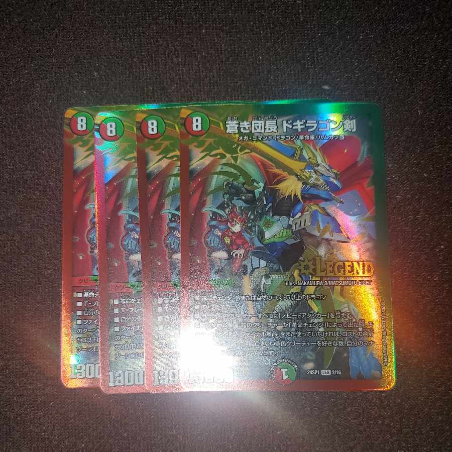 Blue Commander Dogiragon Sword LEG 2/16