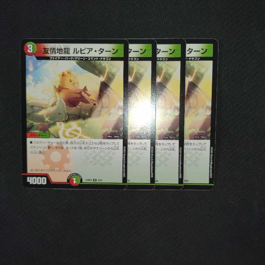 Friendship Earth Dragon Lupia Turn U 8/60