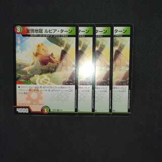 Friendship Earth Dragon Lupia Turn U 8/60