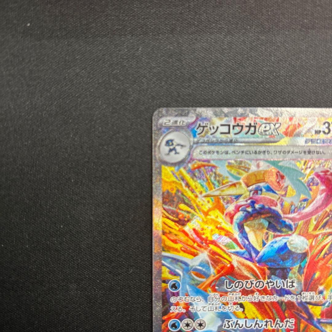 Greninjaex SAR 090/066