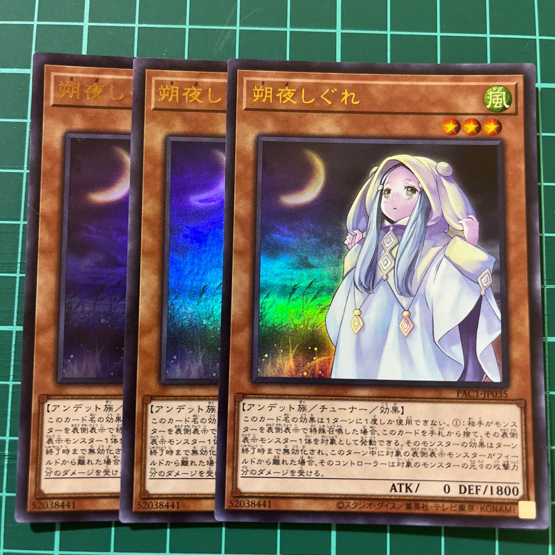 Ghost Mourner & Moonlit Chill Ultra Rare JP035