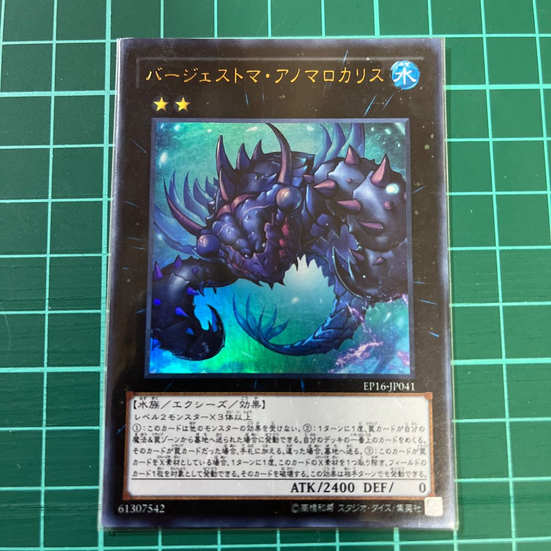 Paleozoic Anomalocaris Ultra Rare JP041