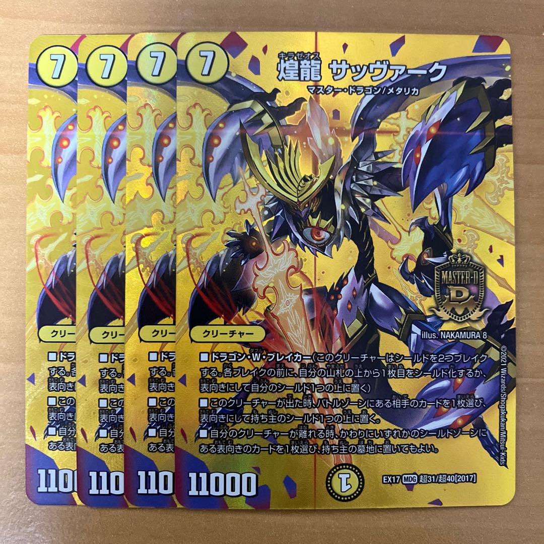 Shining Dragon Sabbagh MDG Psychic31/Psychic40 [2017] 4 copies