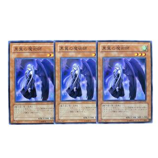 2641【遊戯王】黒翼の魔術師｟モンスター｠3枚セット