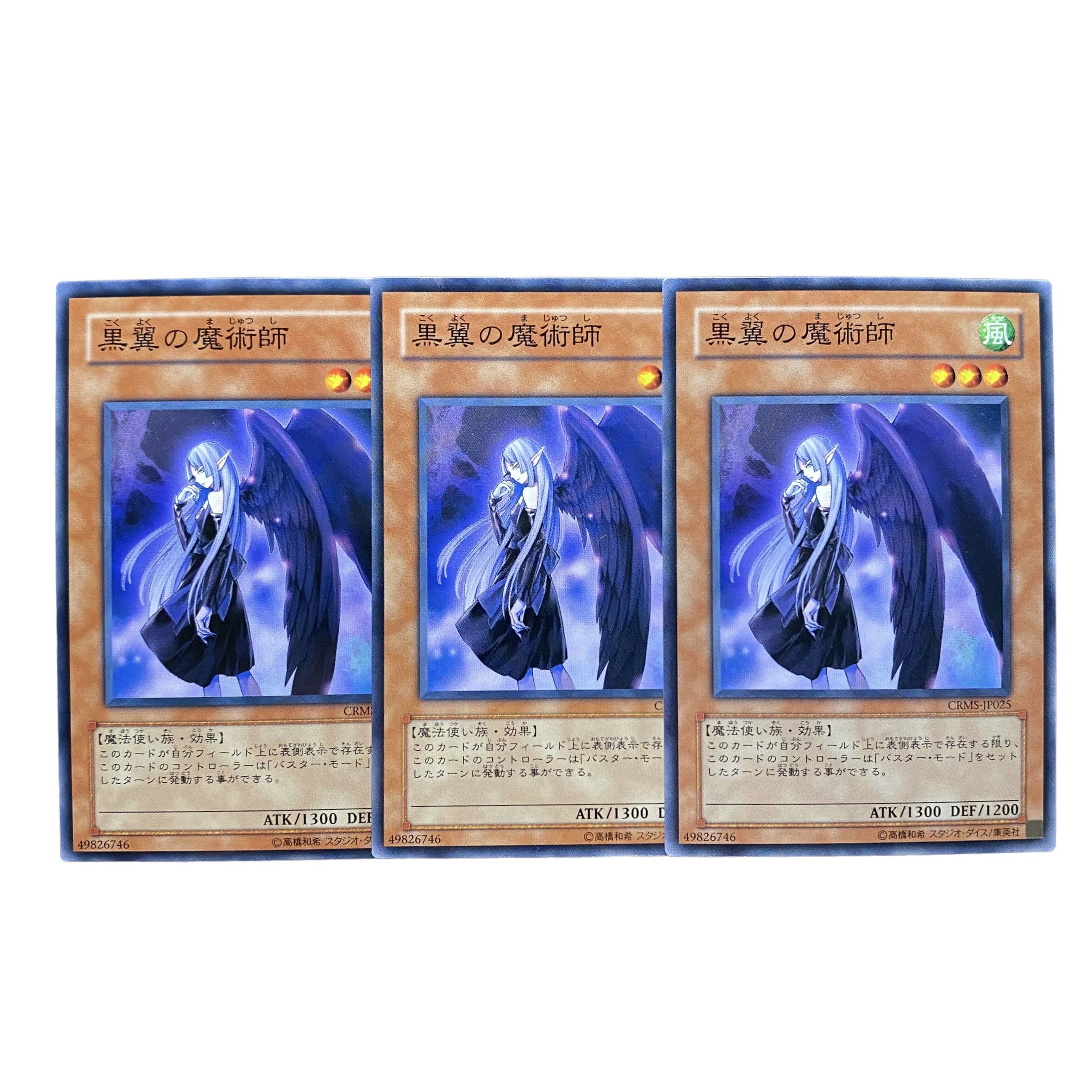 2641 [King of Games] Night Wing Sorceress｟ Monster｠ set of 3