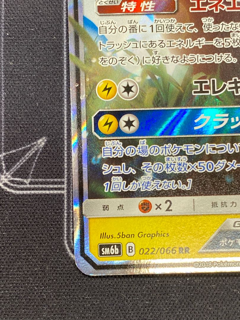 ElectrodeGX RR 022/066 [45-0417-01M6