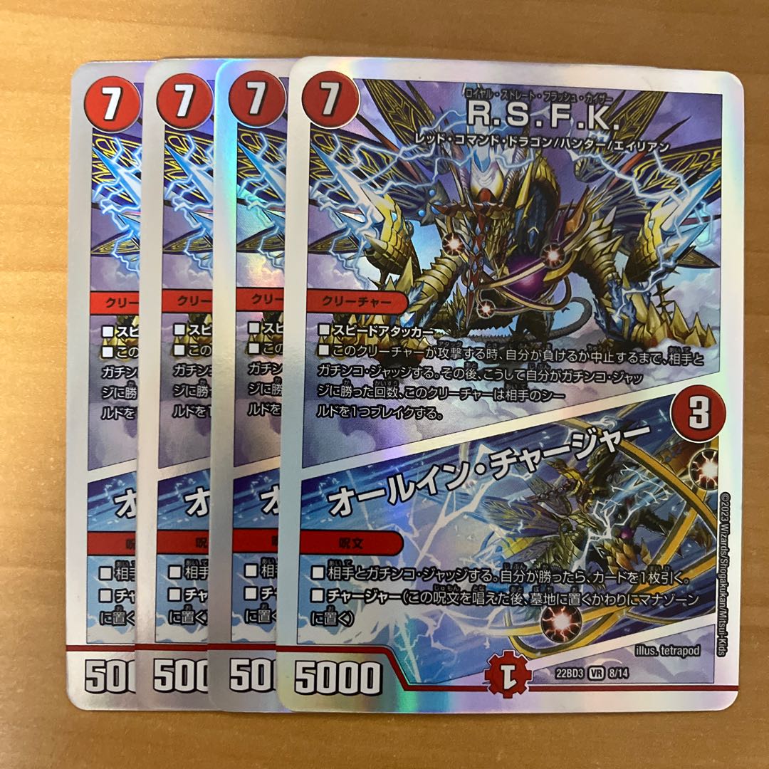 R.S.F.K.｜All-in Charger VR 8/14 4pcs.