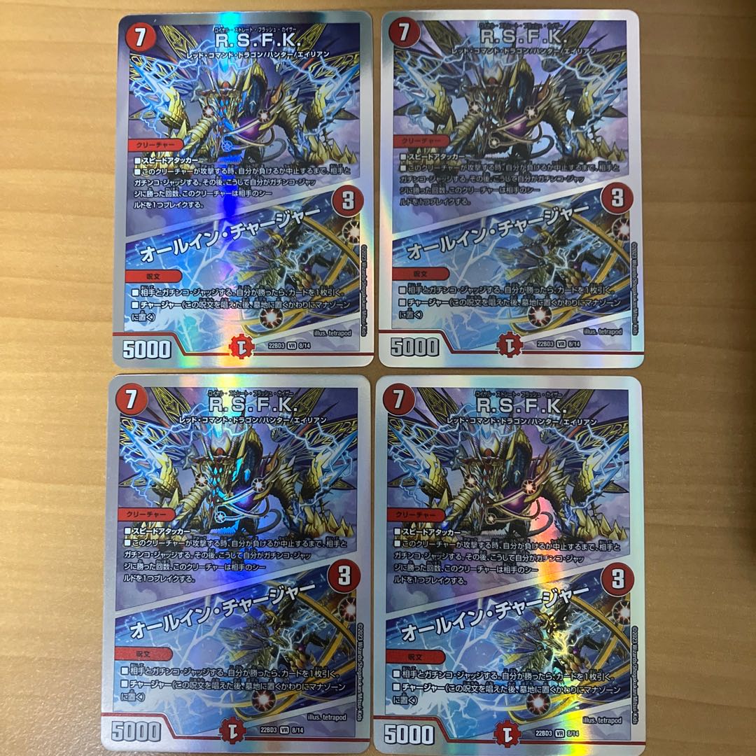 R.S.F.K.｜All-in Charger VR 8/14 4pcs.