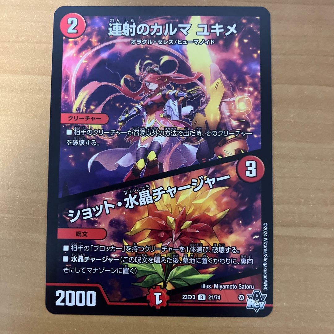 Karma of continuous shooting Yukime|Shot, Water Crystal Charger R 21/74 1 piece