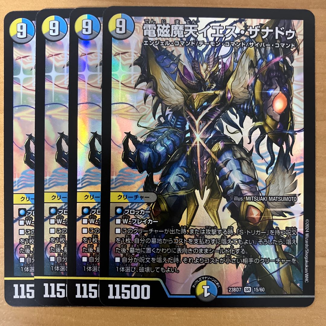 電磁魔天イエス・ザナドゥ SR 15/60 4枚
