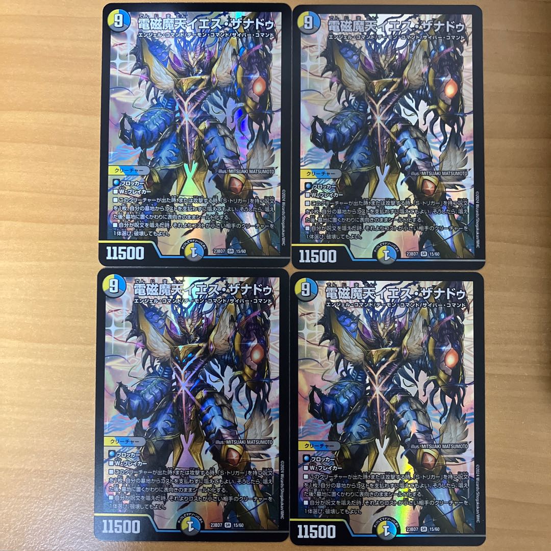 電磁魔天イエス・ザナドゥ SR 15/60 4枚