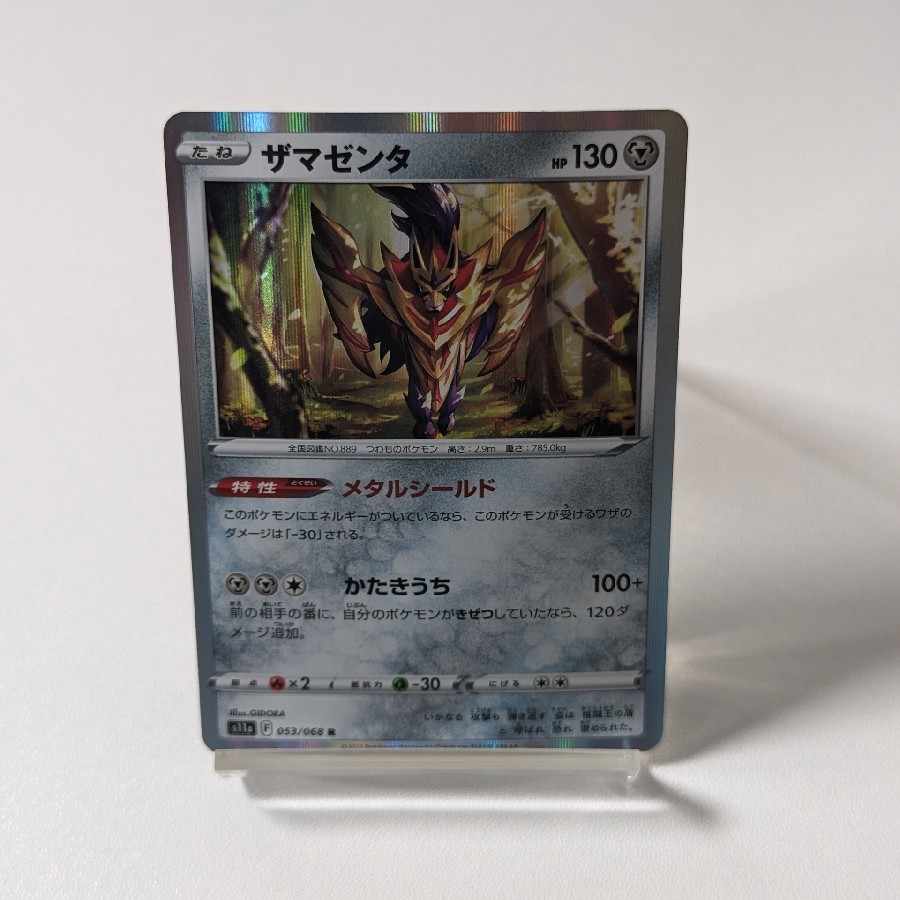 Zamazenta R 053/068
