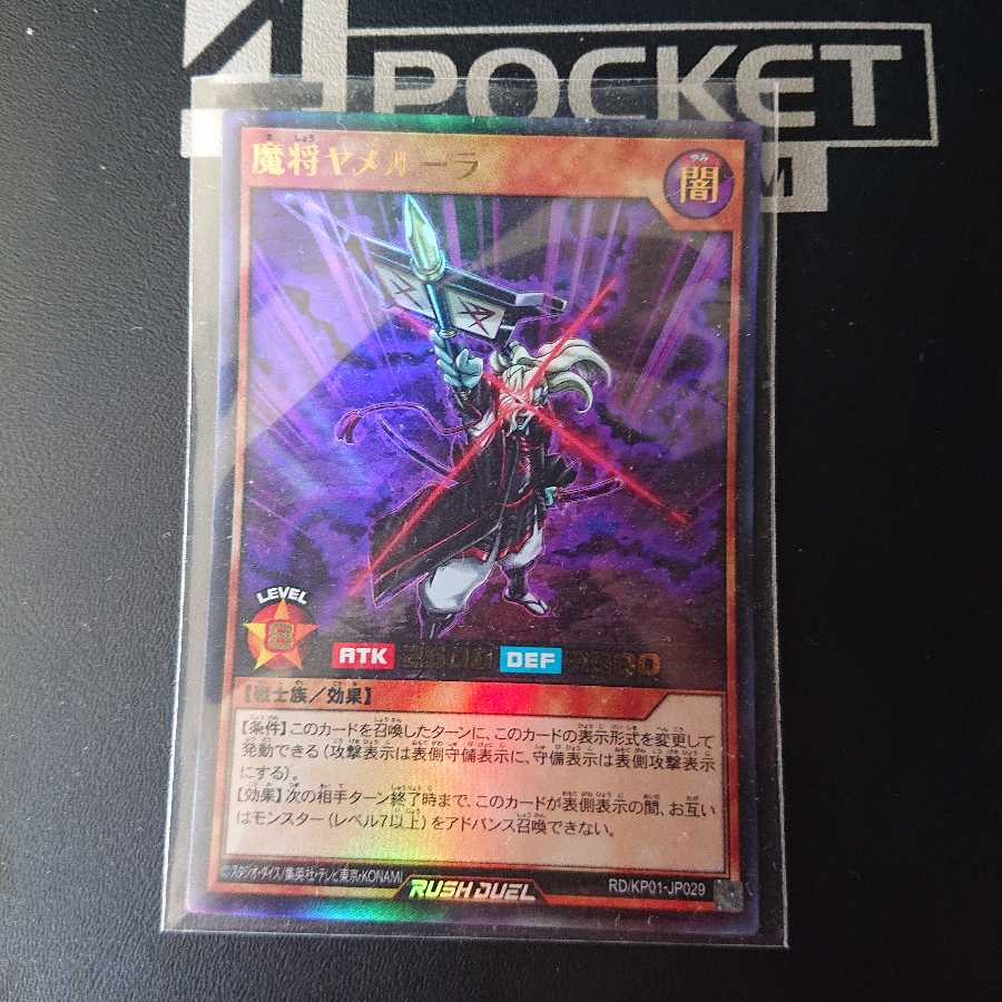 魔将ヤメルーラ